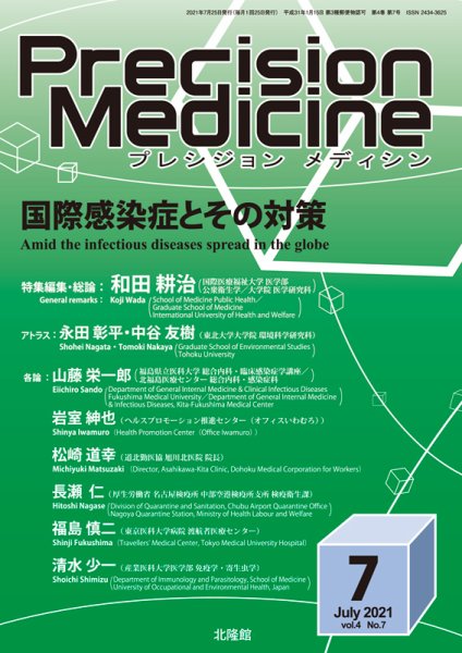 Precision Medicine（プレシジョン メディシン） 2021年7月号 (発売日2021年07月05日) 表紙