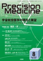 Precision Medicine（プレシジョン メディシン）のバックナンバー (5