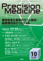 Precision Medicine（プレシジョン メディシン） 2021年10月号 表紙