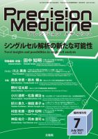 Precision Medicine（プレシジョン メディシン） 7月臨時増刊号 表紙