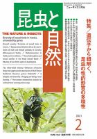 昆虫と自然 2021年2月号 (発売日2021年01月22日) 表紙