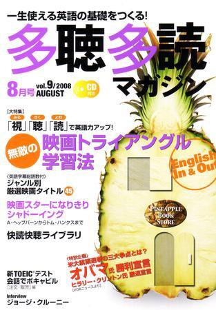 多聴多読マガジン Vol.9 (発売日2008年07月06日) 表紙