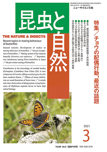 昆虫と自然 2021年3月号 (発売日2021年02月22日) | 雑誌/定期購読の予約はFujisan