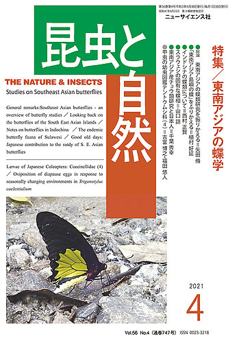 昆虫と自然 2021年4月号 (発売日2021年03月22日) | 雑誌/定期購読の