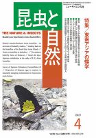 昆虫と自然 2021年4月号 表紙