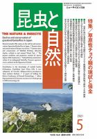 昆虫と自然 2021年5月号 表紙