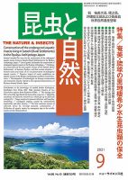 昆虫と自然 2021年9月号 表紙
