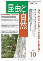 昆虫と自然 2021年10月号 表紙