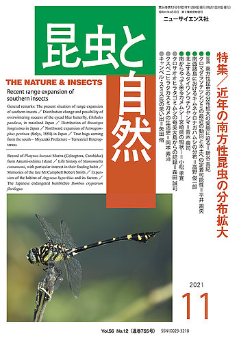 昆虫と自然 2021年11月号 (発売日2021年10月22日)
