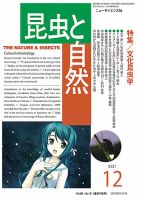 昆虫と自然 2021年12月号 表紙