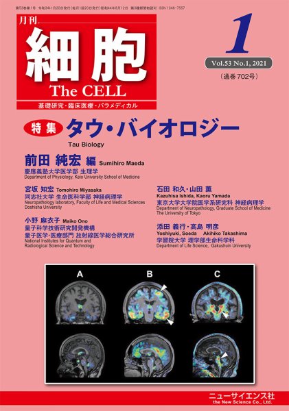 細胞 2021年1月号 (発売日2020年12月21日) 表紙
