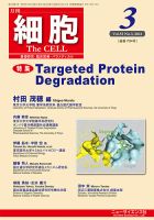 細胞 2021年3月号 表紙