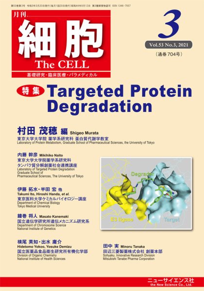 細胞 2021年3月号 (発売日2021年02月22日) 表紙