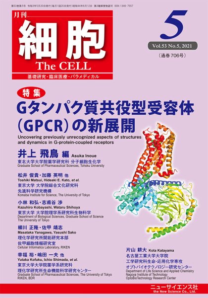 細胞 2021年5月号 (発売日2021年04月22日) 表紙