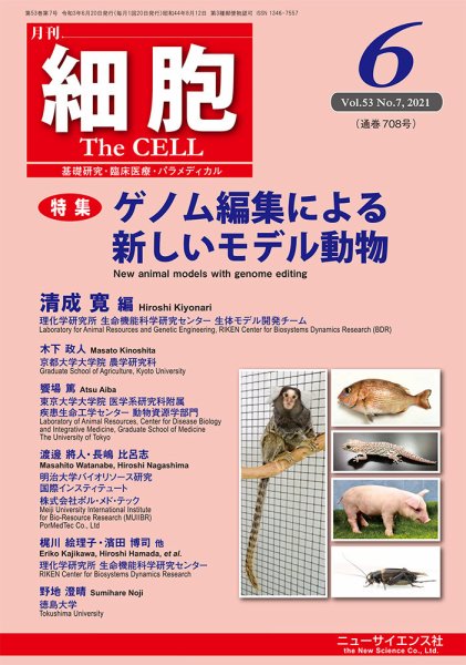 細胞 2021年6月号 (発売日2021年05月21日) 表紙