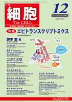 細胞 2021年12月号 (発売日2021年12月03日) 表紙