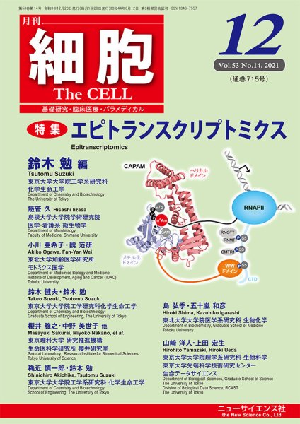 細胞 2021年12月号 (発売日2021年12月03日) 表紙