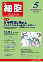 細胞 5月臨時増刊号 表紙