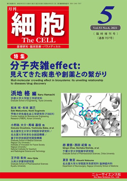 細胞 5月臨時増刊号 (発売日2021年05月15日) 表紙