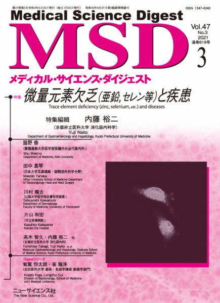 メディカル・サイエンス・ダイジェスト 2021年3月号 (発売日2021年02月20日) 表紙