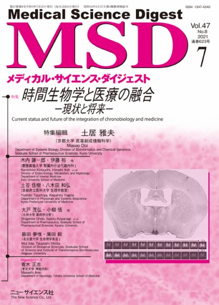 メディカル・サイエンス・ダイジェスト 2021年7月号 (発売日2021年06月20日) 表紙