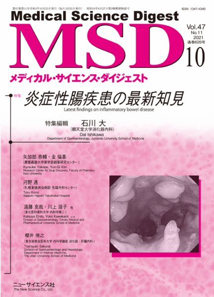 メディカル・サイエンス・ダイジェスト 2021年10月号 (発売日2021年09月20日) 表紙