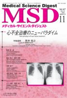 A01816209]メディカルサイエンスダイジェスト増刊 心不全の基礎