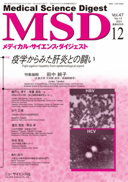 メディカル・サイエンス・ダイジェスト 2021年12月号 (発売日2021年11月20日) 表紙