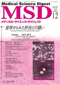 メディカル・サイエンス・ダイジェスト 2021年12月号 (発売日