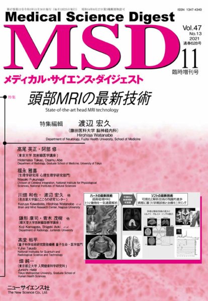 メディカル・サイエンス・ダイジェスト 11月臨時増刊号 (発売日2021年10月30日) 表紙