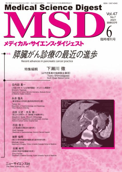 メディカル・サイエンス・ダイジェスト 6月臨時増刊号 (発売日2021年05月30日) 表紙