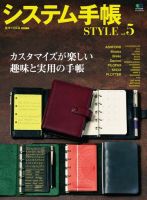 システム手帳STYLEのバックナンバー | 雑誌/電子書籍/定期購読の予約は