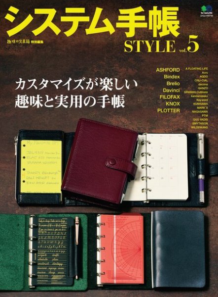システム手帳STYLE Vol.5 (発売日2020年10月27日) 表紙