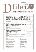 自治体情報誌 D-file(ディーファイル） 12月上旬号 表紙