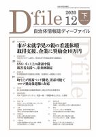 自治体情報誌 D-file(ディーファイル） 12月下旬号 表紙