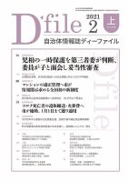 自治体情報誌 D-file(ディーファイル） 2月上旬号 表紙