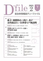 自治体情報誌 D-file(ディーファイル） 2月下旬号 表紙