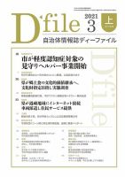 自治体情報誌 D-file(ディーファイル） 3月上旬号 表紙