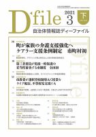 自治体情報誌 D-file(ディーファイル） 3月下旬号 表紙