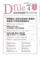 自治体情報誌 D-file(ディーファイル） 4月上旬号 表紙