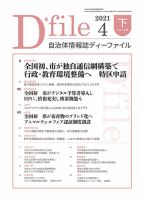 自治体情報誌 D-file(ディーファイル） 4月下旬号 表紙