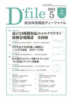 自治体情報誌 D-file(ディーファイル） 5月上旬号 表紙
