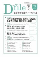 自治体情報誌 D-file(ディーファイル） 5月下旬号 表紙