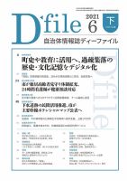 自治体情報誌 D-file(ディーファイル） 6月下旬号 表紙