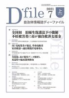 自治体情報誌 D-file(ディーファイル） 7月上旬号 表紙