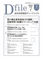 自治体情報誌 D-file(ディーファイル） 7月下旬号 表紙