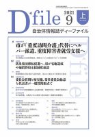 自治体情報誌 D-file(ディーファイル） 9月上旬号 表紙