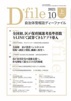 自治体情報誌 D-file(ディーファイル） 10月上旬号 表紙