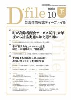 自治体情報誌 D-file(ディーファイル） 10月下旬号 表紙