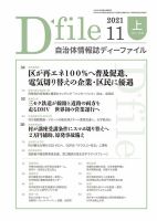 自治体情報誌 D-file(ディーファイル） 11月上旬号 表紙